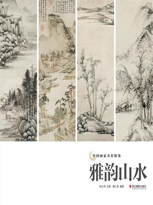 Cover image for 雅韵山水（中国画家名作精鉴）(Traditional Chinese Paintings of Landscape)